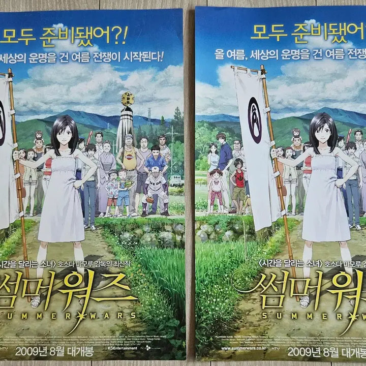 [BUNJANG] Summer Wars Movie Pamphlet Set (2 pcs) / 썸머워즈 영화 전단지 팜플렛 2장 일괄 판매