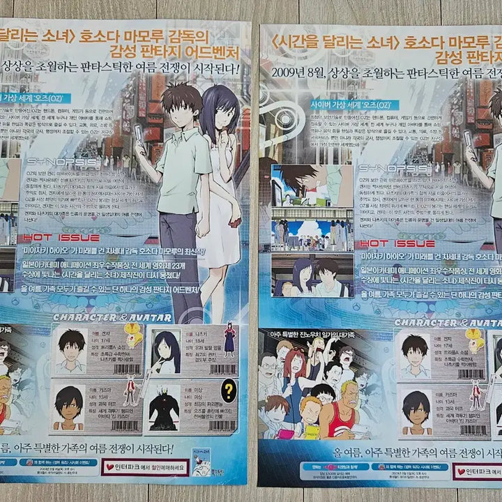[BUNJANG] Summer Wars Movie Pamphlet Set (2 pcs) / 썸머워즈 영화 전단지 팜플렛 2장 일괄 판매