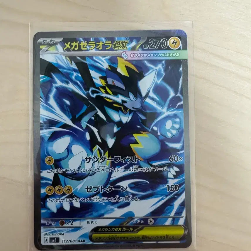 [BUNJANG] Pokemon Card Mega-Zeraora EX SAR / 포켓몬카드 메가제라오라 EX SAR