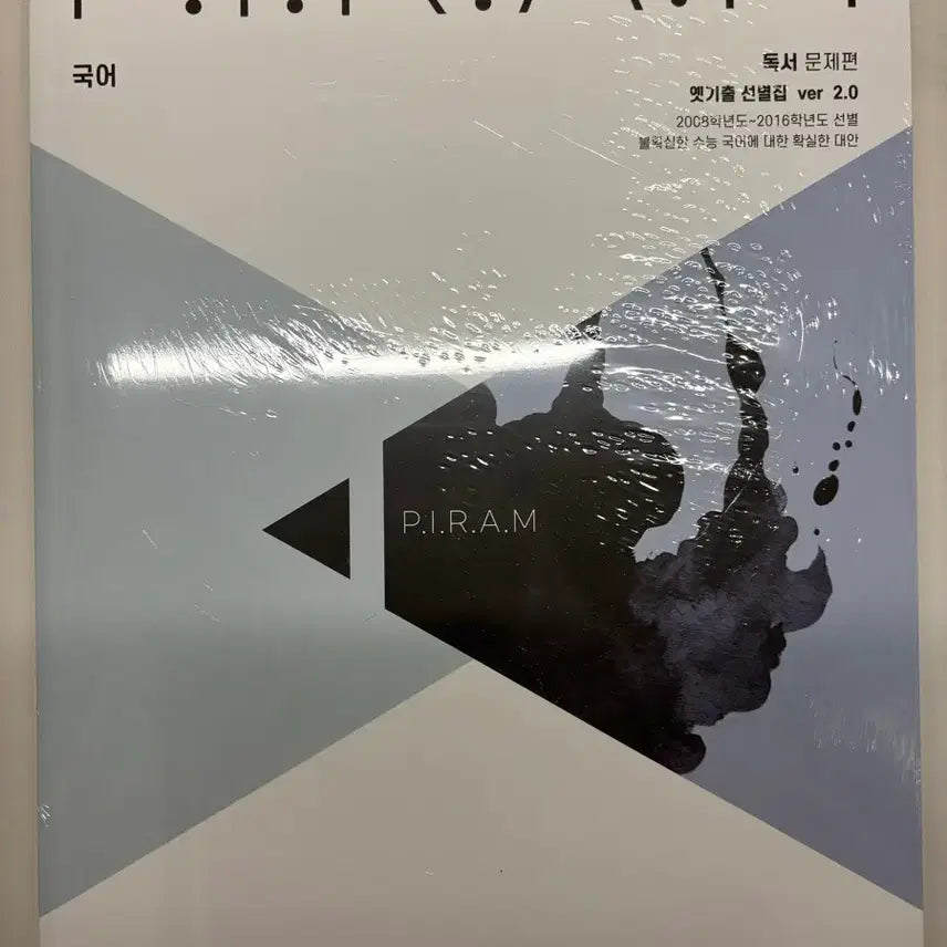 [BUNJANG] Piram Korean SAT Old Practice Selection Book Vol 2.0 Reading Comprehension / 미사용) 피램 수능 국어 옛기출 선별집 ver 2.0 독서편