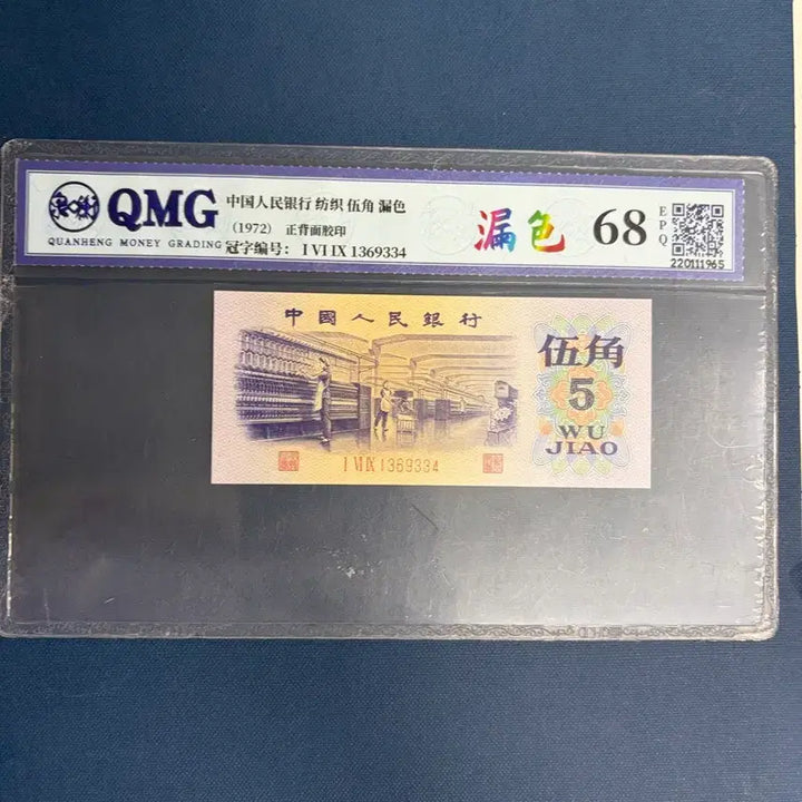 [BUNJANG] Chinese Banknote - Dyeing Omission / 중국지폐 염색누락