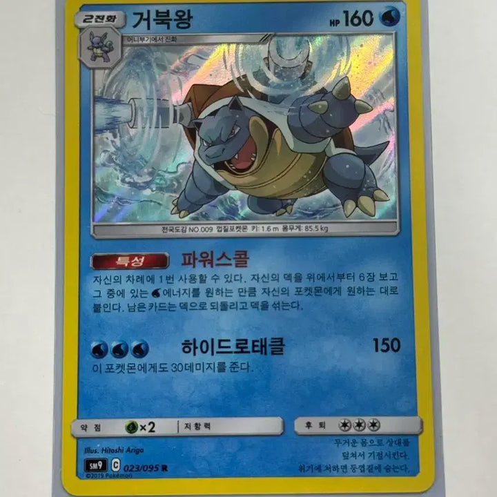 [BUNJANG] Pokemon TCG Blastoise (R) Tag Bolt / 포켓몬카드 TCG 거북왕 R 태그볼트