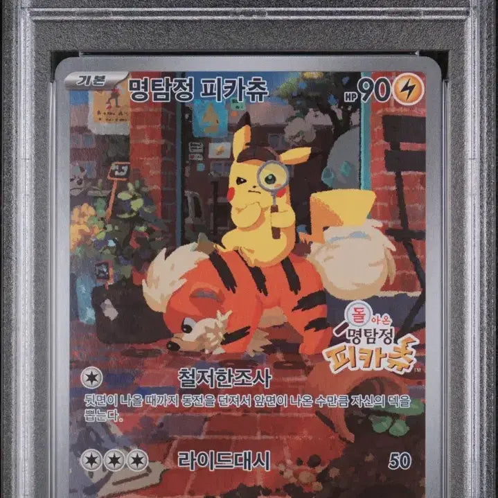 [BUNJANG] Detective Pikachu PSA 10 Card / (판매&amp;교환)명탐정 피카츄 psa10 팝니다![본가격은 수수료 포함가격]