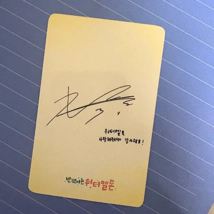 [BUNJANG] Shine Brilliantly Watermelon Choi Hyun Wook &amp; Hai Chan Photocard / 반짝이는워터멜론 반워멜 최현욱 하이찬 포카
