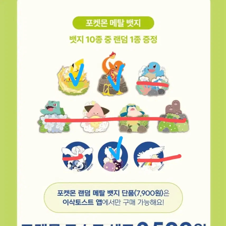 [BUNJANG] K-Pop Photocard Trade (Charizard > Charmander, Pikachu) / 이삭 포켓몬 뱃지 교환 칠색조>파이리 피카츄