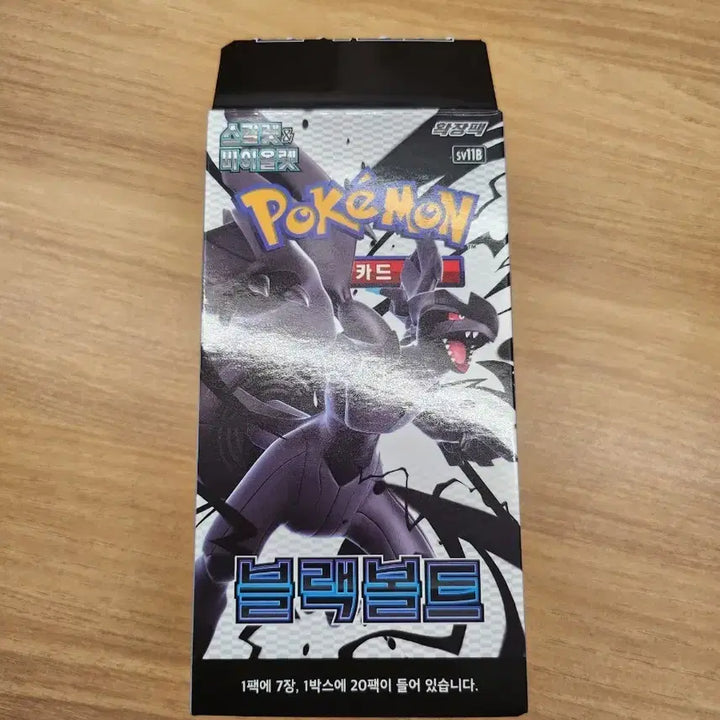 [BUNJANG] Pokémon Cards Black Kyurem Search Pack / 포켓몬 카드 블랙볼트 서치팩