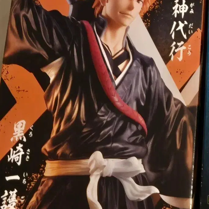 [BUNJANG] Bleach Ichigo Kurosaki Sealed Figure / [미개봉] 블리치 쿠로사키 이치고 피규어