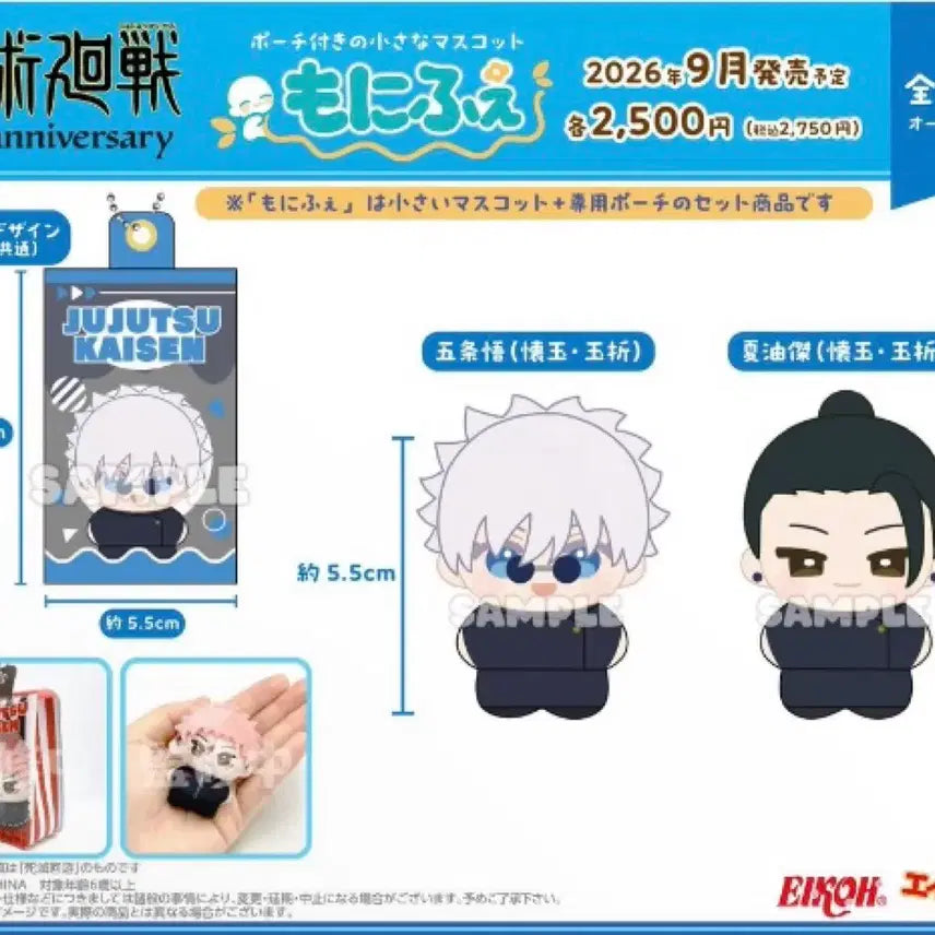 [BUNJANG] Jujutsu Kaisen Monipe Gojo Geto Plush Set / 공구) 주술 주술회전 누이 모니페 고죠 게토