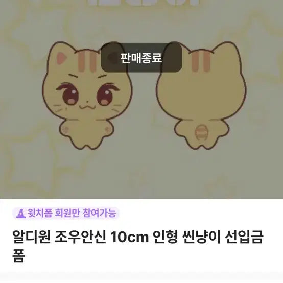 [BUNJANG] RDW Zoo Anshin 10cm Plush Doll Shinnyangyi / 조우안신 인형 씬냥이 판매