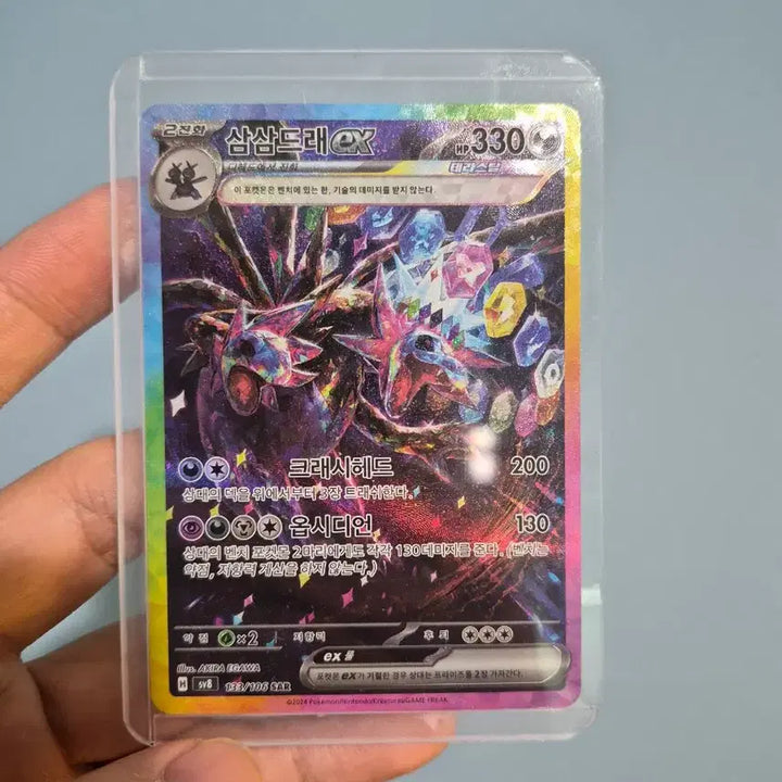 [BUNJANG] Samsamdeurae EX SAR Card / 삼삼드래EX SAR
