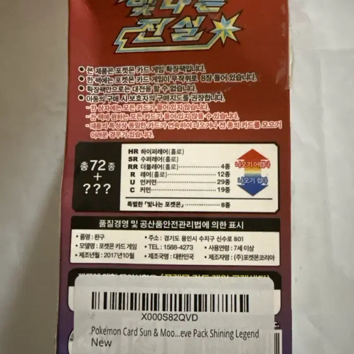 [BUNJANG] Pokémon TCG Shining Legends 1 Box (20 Packs) / 포켓몬스터 고대팩 빛나는전설 1박스 (20팩)
