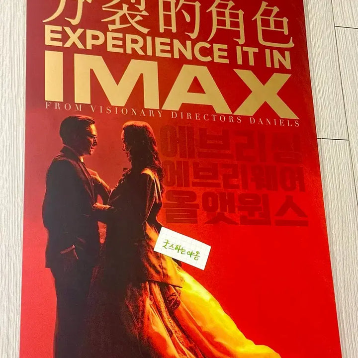 [BUNJANG] Everything Everywhere All at Once Yeongdeungpo Exclusive IMAX Limited Edition A3 Poster / [시사회-초희귀]영화 에에올 화양연화 영등포 단독 IMAX 포스터A3