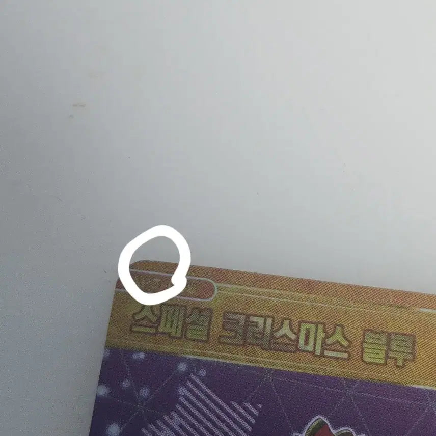 [BUNJANG] SECRET NUMBER Christmas Special Blue Orange Photocard / 비밀의 아이프리 스페셜 크리스마스 블루, 오렌지