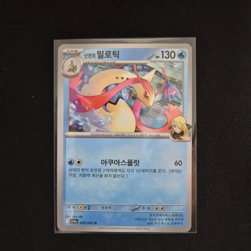 [BUNJANG] Milotic Pokemon Card 029/063 / 난천의 밀로틱 포켓몬 카드  029/063
