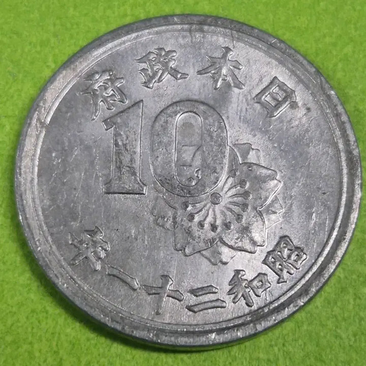 [BUNJANG] Japanese 10 Sen Coin (Showa 21) / 소화 21년 일본 10센 동전 M3135