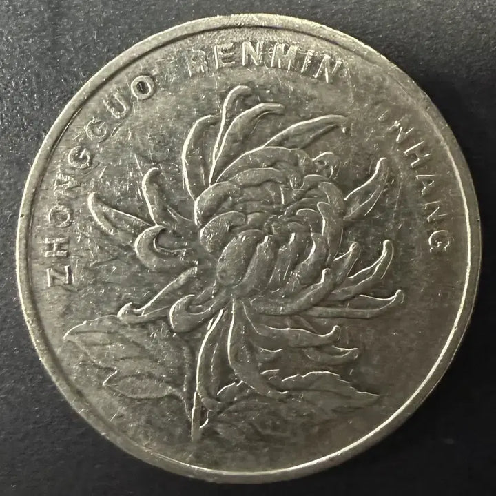 [BUNJANG] 2006 China 1 Yuan Coin / 2006년 중국 1위안 동전 w1524
