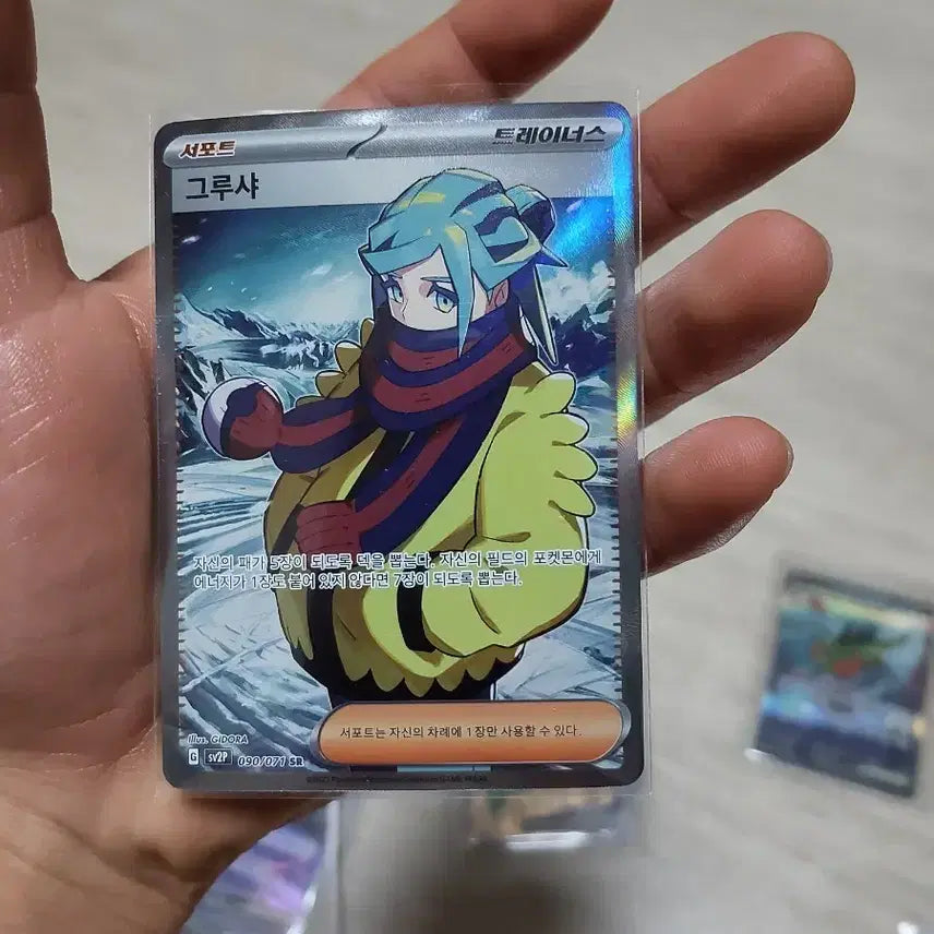 [BUNJANG] Grusha SR Graded S-Class / 그루샤 sr s급
