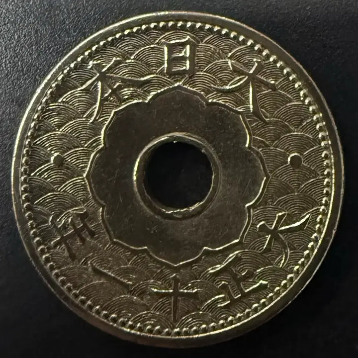 [BUNJANG] Daejeong Year 11 10 Jeon Coin / 대정 11년 10전 동전 w1526