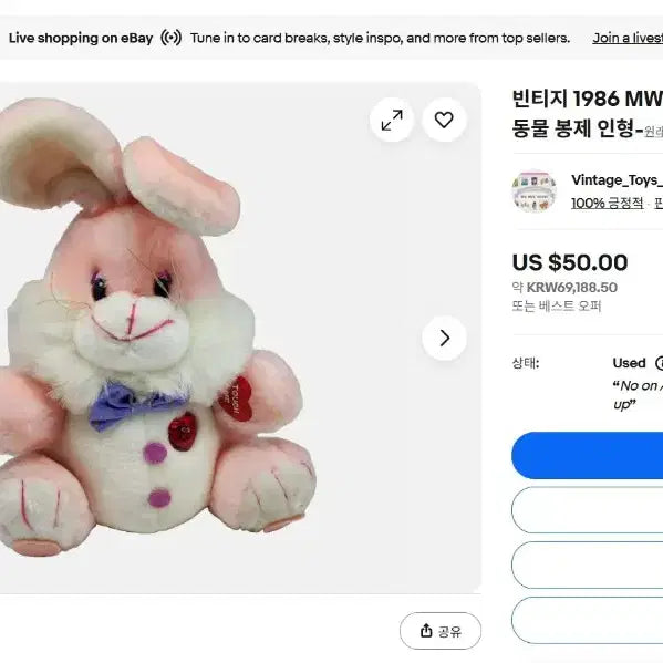 [BUNJANG] Vintage 80s Mint Bunny Music Box Doll / 가격고정) 80s 고전 빈티지 민트토끼 인형