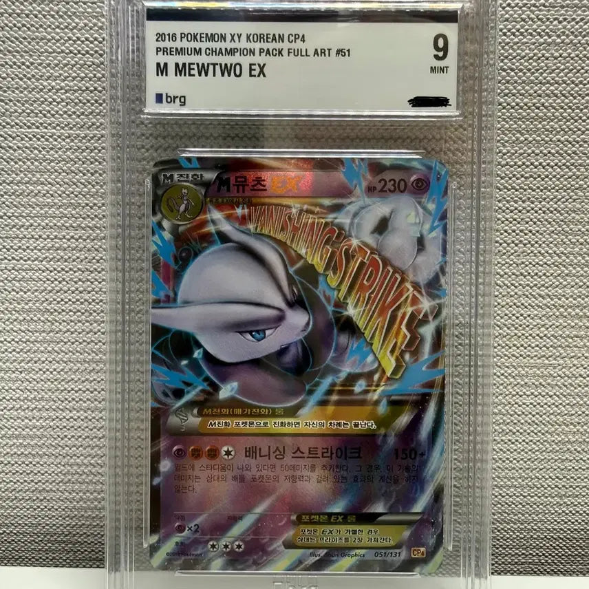 [BUNJANG] Pokemon Card M Mewtwo EX BRG9 Graded Card / 포켓몬 카드 xy M뮤츠ex brg9