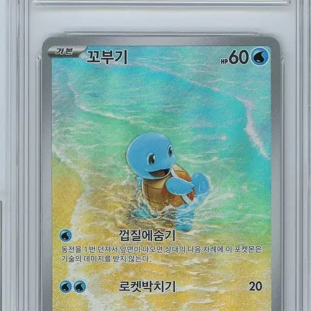 [BUNJANG] Pokemon Card Squirtle 170/165 AR / 포켓몬 카드 꼬부기 170/165 AR