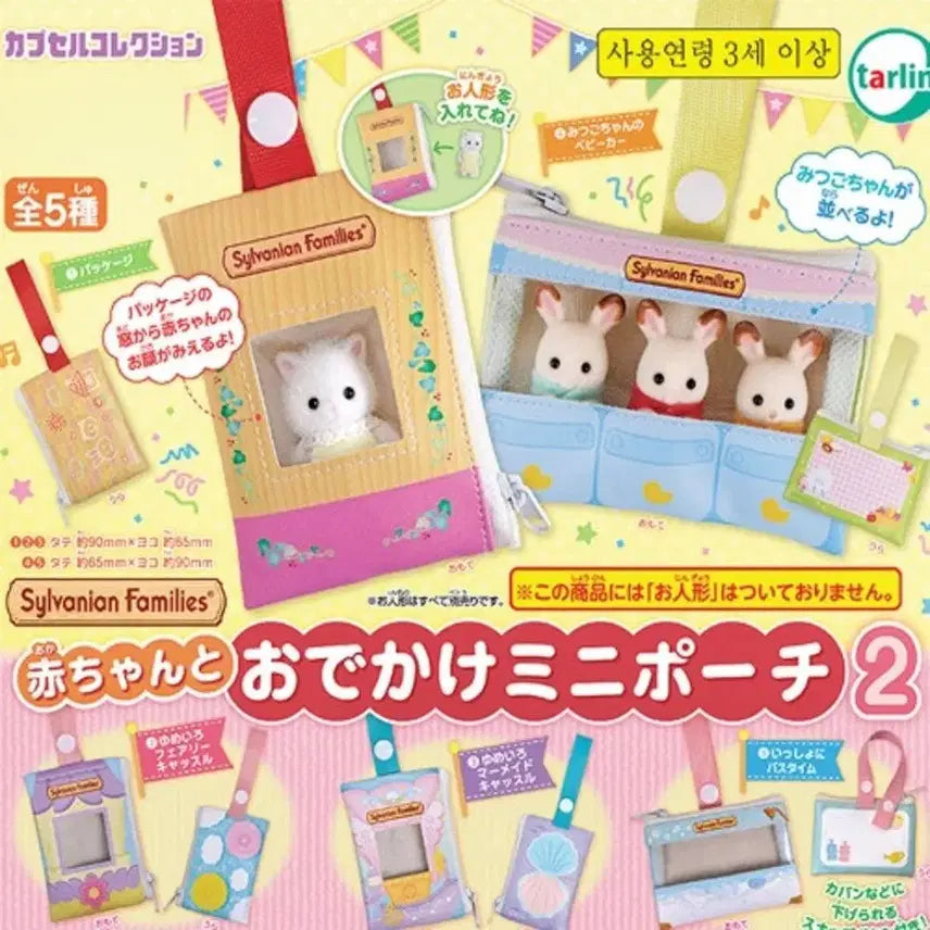 [BUNJANG] Sylvanian Families Baby Mini Pouch Gacha / (새상품)실바니안 가챠 파우치