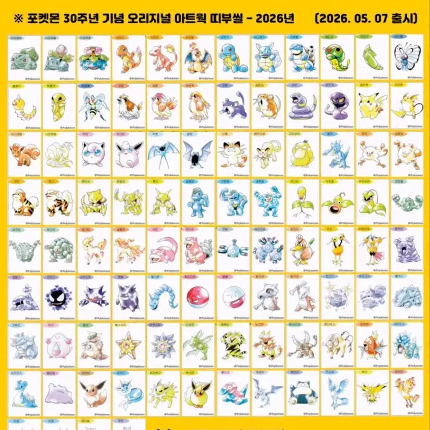 [BUNJANG] Pokemon 30th Anniversary Artwork Special Tteobuseal Full Set (100 Types) / 포켓몬 30주년 아트웍 스페셜 띠부씰 100종 전종