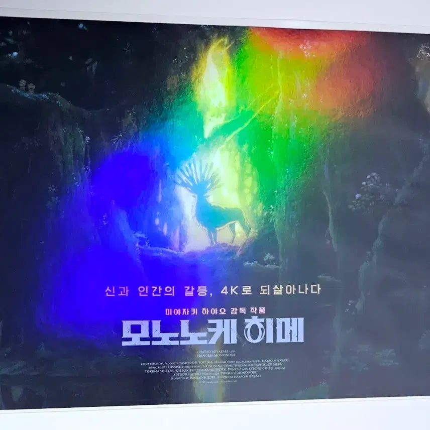 [BUNJANG] Princess Mononoke A3 Hologram Wide Poster / 모노노케 히메 와이드 포스터 A3 홀로그램