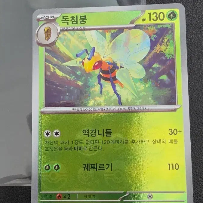 [BUNJANG] Pokémon Card Beedrill Monster Ball sv2a / 포켓몬 카드 독침붕 몬스터볼 sv2a