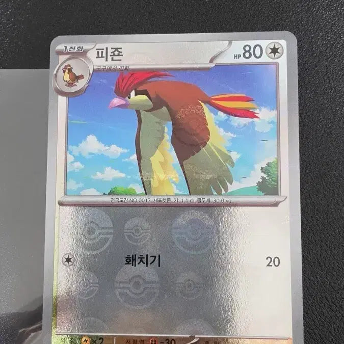 [BUNJANG] Pokemon Card Pidgey Monster Ball SV2A / 포켓몬 카드 피죤 몬스터볼 sv2a