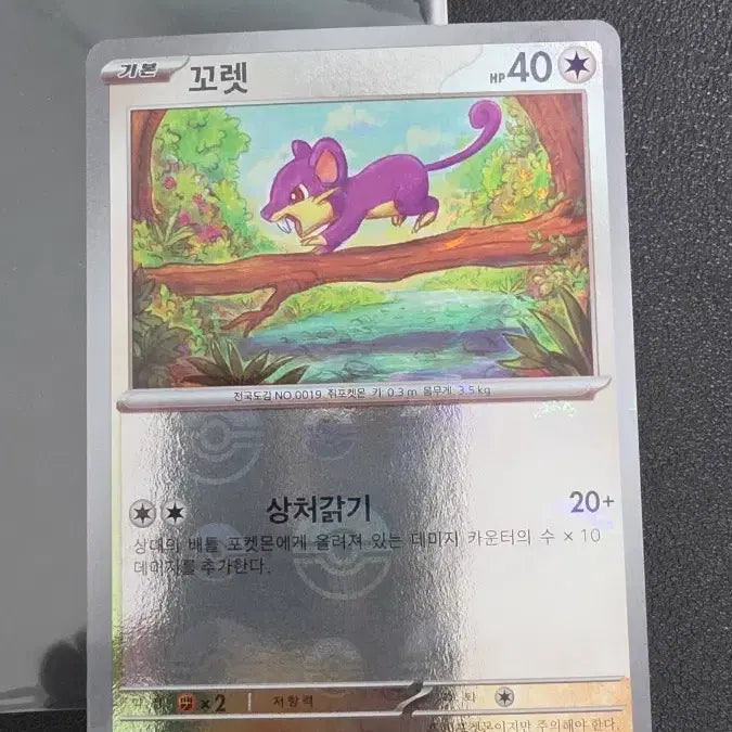 [BUNJANG] Pokemon Card Rattata Monster Ball sv2a / 포켓몬 카드 꼬렛 몬스터볼 sv2a
