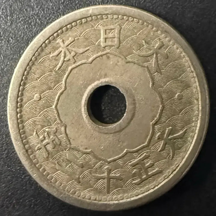 [BUNJANG] Japan Taisho 12 Year 5 Sen Copper Coin / 일본 대정 12년 5전 동전 w1538