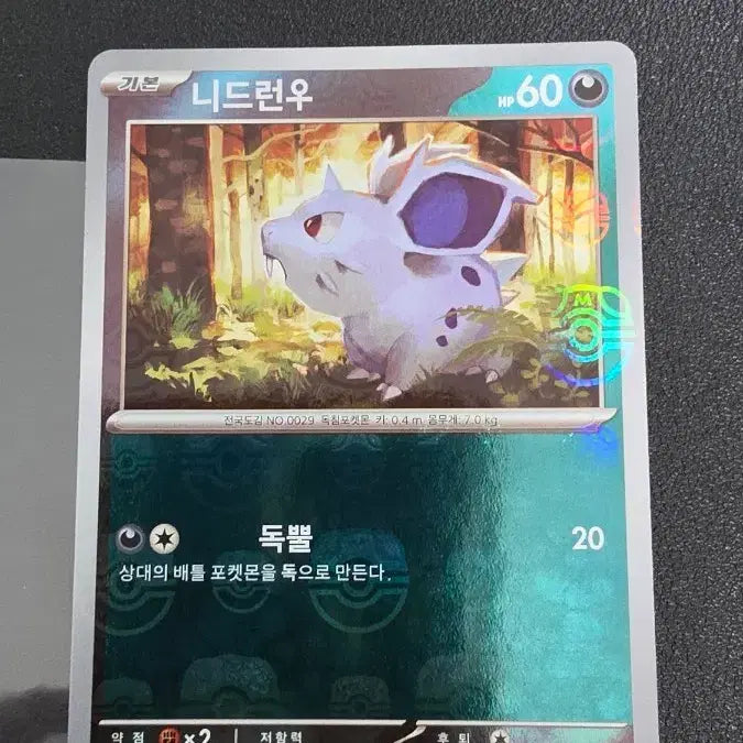 [BUNJANG] Pokemon Card Nidoran Monster Ball sv2a / 포켓몬 카드 니드런 몬스터볼 sv2a