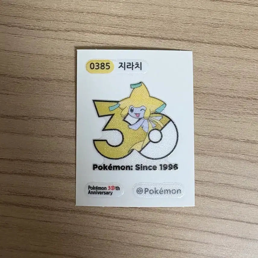 [BUNJANG] Pokemon 30th Anniversary Jirachi DDIBBUSSAL Sticker / 포켓몬 30주년 지라치 띠부씰