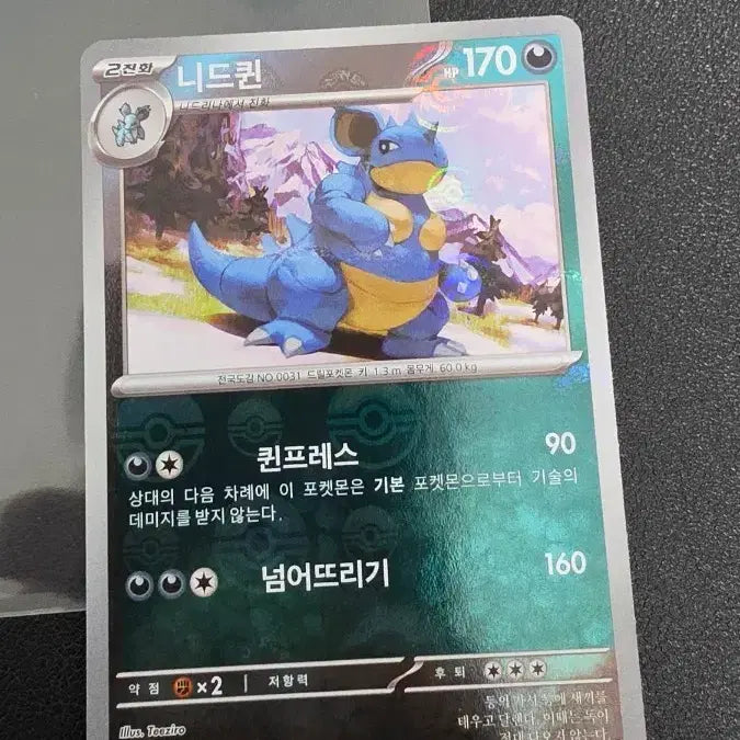 [BUNJANG] Pokemon Card Nidoqueen Monster Ball / 포켓몬 카드 니드퀸 몬스터볼 sv2a