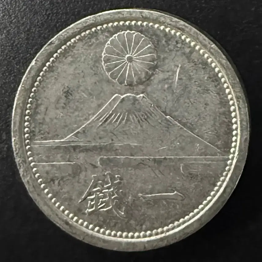 [BUNJANG] Japan Showa 16 (1941) 1 Sen Coin / 일본 쇼와 16년 1전 동전 w1540