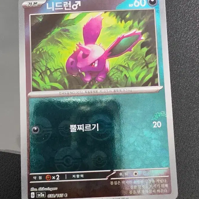 [BUNJANG] Pokemon Nidran Monster Ball Card sv2a / 포켓몬 카드 니드런 몬스터볼 sv2a
