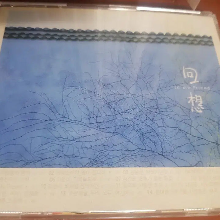 [BUNJANG] Korean Folk Compilation CD: Recollection / 가요cd 회상 김광석 들국화 김현식 동물원 이문세 박학기 이소라 윤종신