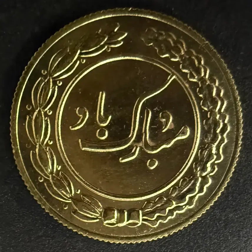 [BUNJANG] Persian New Year Commemorative Token W1541 / 이란 새해 기념 토큰 w1541