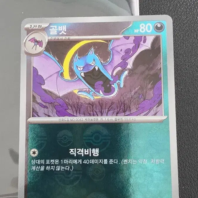 [BUNJANG] Pokemon Card Zubat Monster Ball SV2a / 포켓몬 카드 골뱃 몬스터볼 sv2a