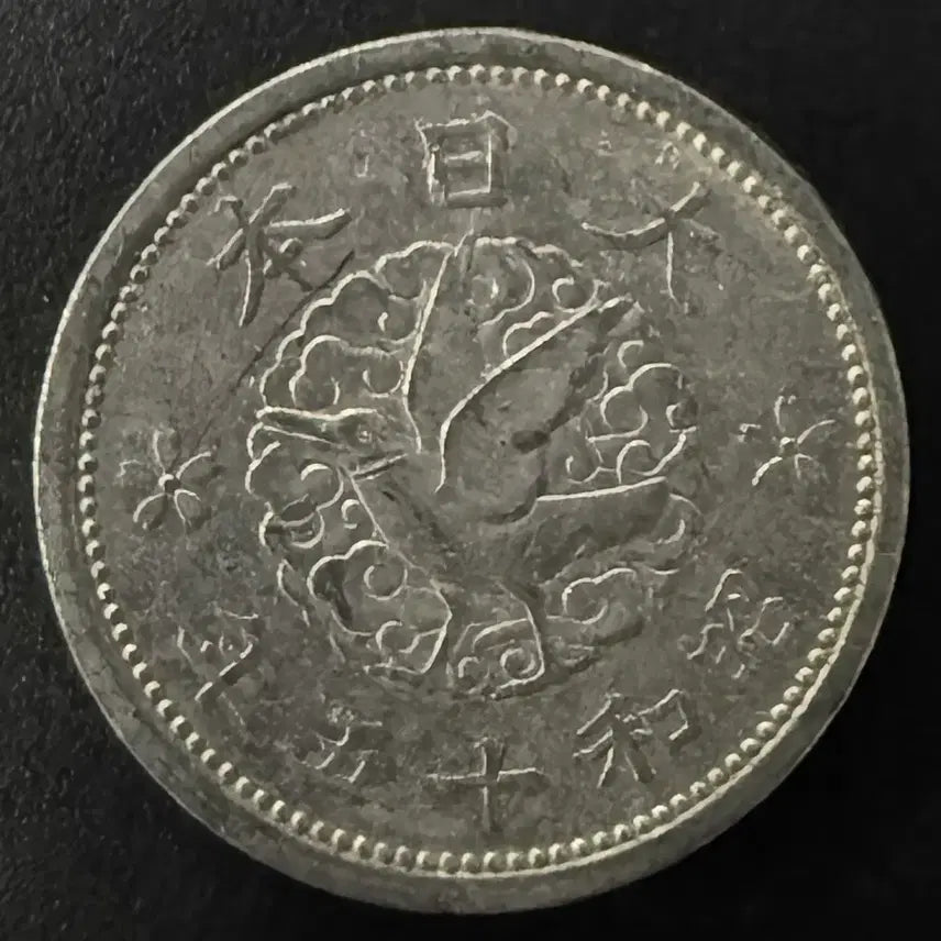 [BUNJANG] Japan Showa 15 Year 1 Sen Coin / 일본 쇼와 15년 1전 동전 w1543