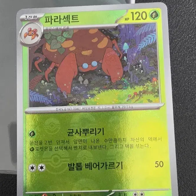 [BUNJANG] Pokemon Card Parasect Monster Ball sv2a / 포켓몬 카드 파라섹트 몬스터볼 sv2a