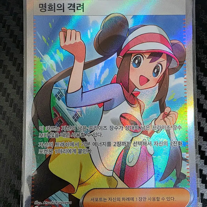 [BUNJANG] Pokemon Card "Myeonghui&