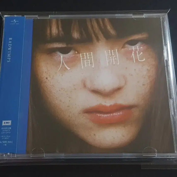 [BUNJANG] RADWIMPS Human Bloom Limited Edition CD+DVD / 래드윔프스 RADWIMPS 8집 앨범 인간개화 (CD+DVD) 한정반