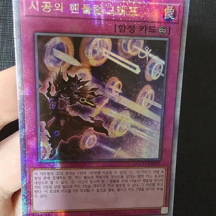 [BUNJANG] Yu-Gi-Oh! Card Pendulum Graf Quasi-Q (QCCU-KR093) / 시공의 펜듈럼그래프 쿼시크 qccu-kr093