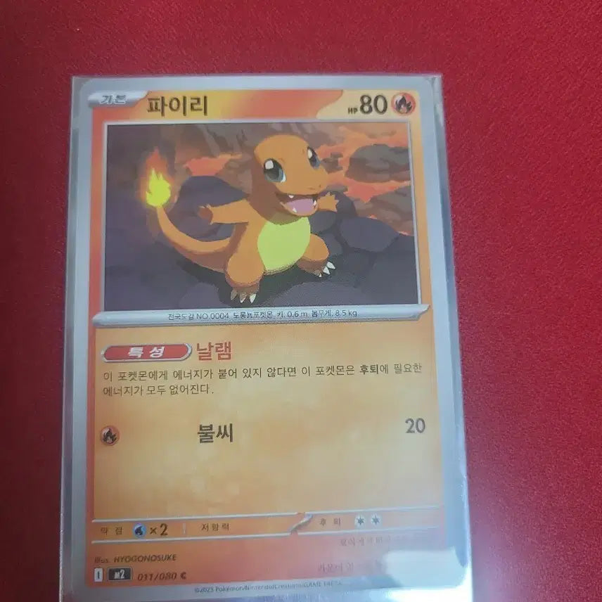 [BUNJANG] Charmander Figure / 파이리 판매합니다