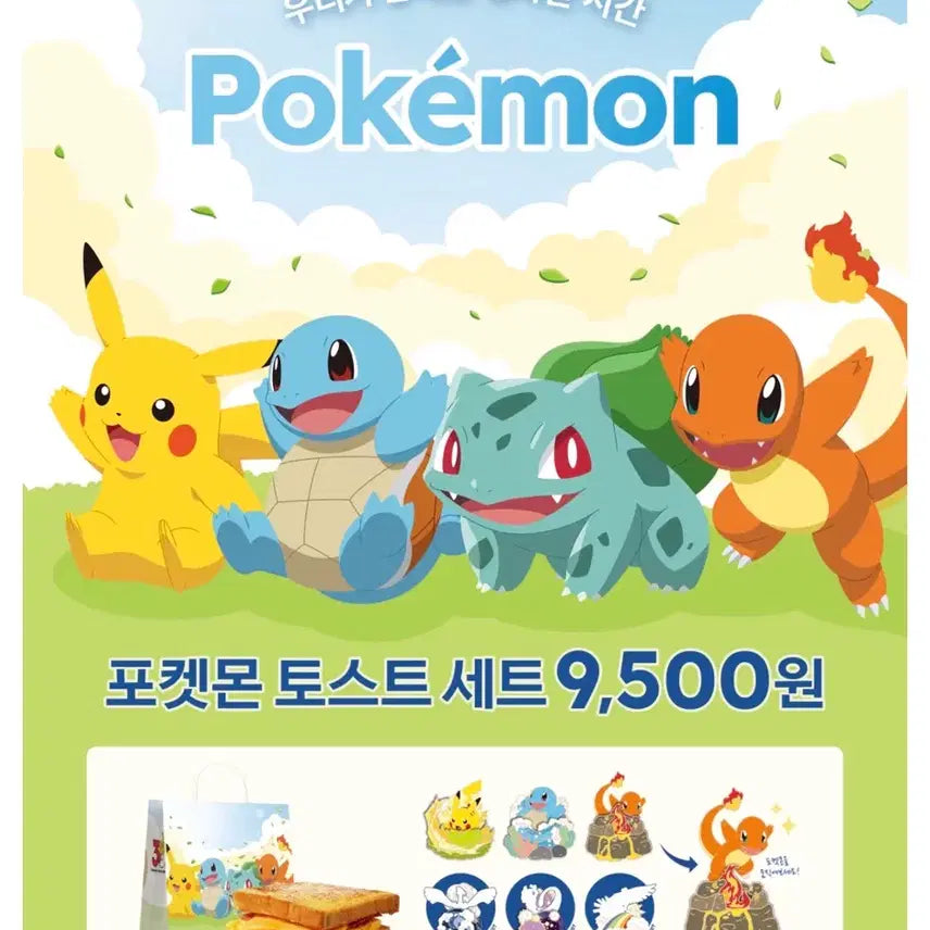 [BUNJANG] Pokemon x Isaac Toast Badge Full Set / 포켓몬 x 이삭토스트 뱃지 풀세트 판매 합니다