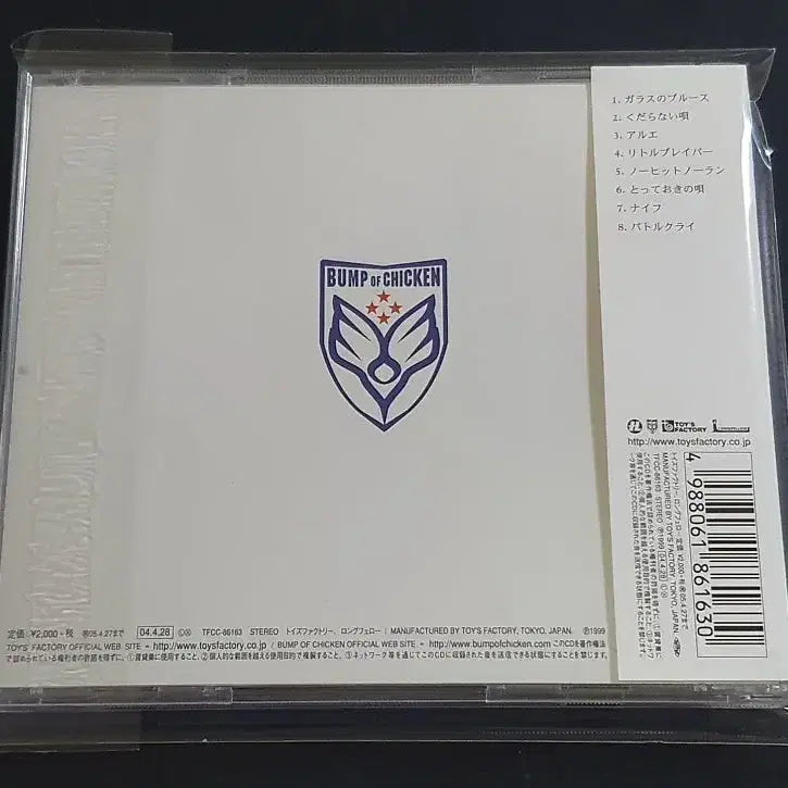 [BUNJANG] BUMP OF CHICKEN FLAME VEIN Reissue Album / BUMP OF CHICKEN 범프오브치킨 1집 앨범 FLAME VEIN