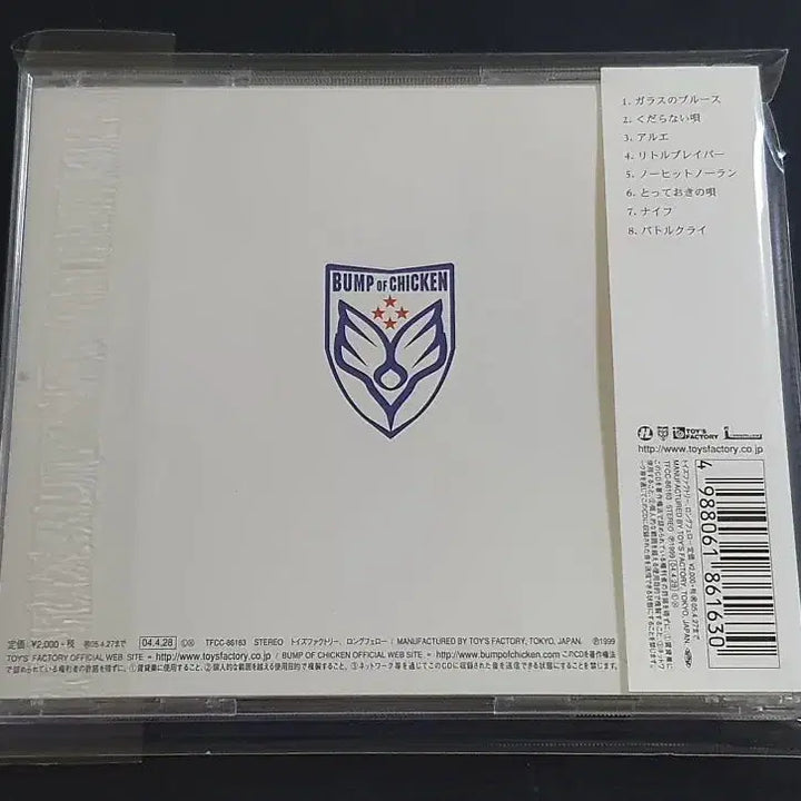 [BUNJANG] BUMP OF CHICKEN FLAME VEIN Reissue Album / BUMP OF CHICKEN 범프오브치킨 1집 앨범 FLAME VEIN