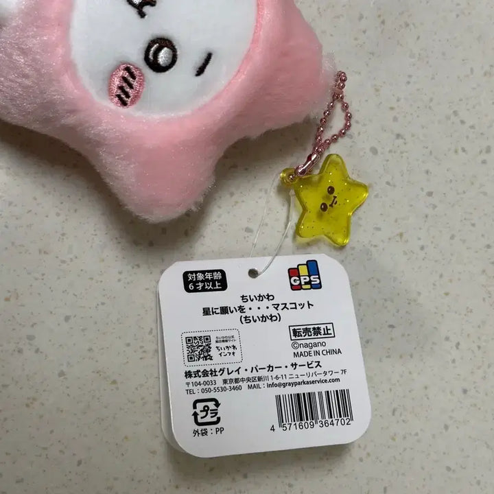 [BUNJANG] Chiikawa Star Wish Japan Authentic / 치이카와 인형 키링 별에게 소원을.. 정품 일본 구매